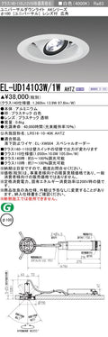 三菱電機　ユニバーサルダウンライト　EL-UD14103W/1W AHTZ