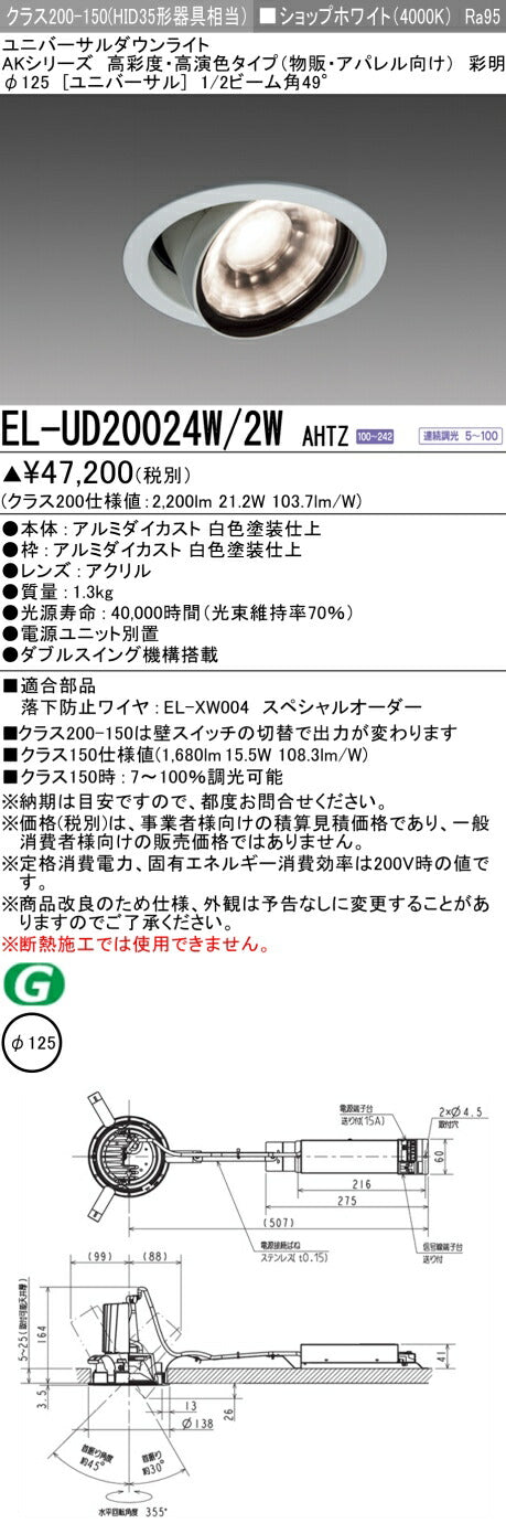 三菱電機　ユニバーサルダウンライト　EL-UD20024W/2W AHTZ