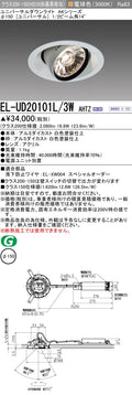 三菱電機　ユニバーサルダウンライト　EL-UD20101L/3W AHTZ   旧EL-UD20001L/3W AHTZ