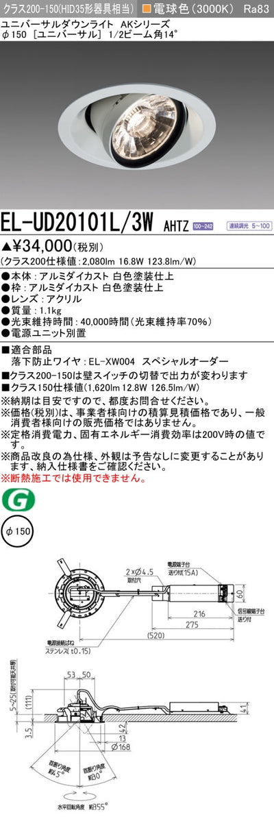 三菱電機　ユニバーサルダウンライト　EL-UD20101L/3W AHTZ   旧EL-UD20001L/3W AHTZ