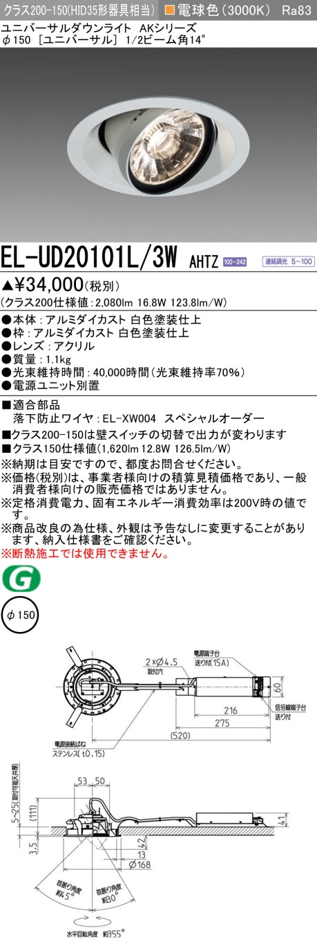 三菱電機　ユニバーサルダウンライト　EL-UD20101L/3W AHTZ   旧EL-UD20001L/3W AHTZ