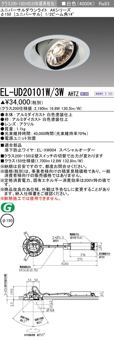 三菱電機　ユニバーサルダウンライト　EL-UD20101W/3W AHTZ   旧EL-UD20001W/3W AHTZ