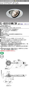 三菱電機　ユニバーサルダウンライト　EL-UD20101WW/3W AHTZ   旧EL-UD20001WW/3W AHTZ