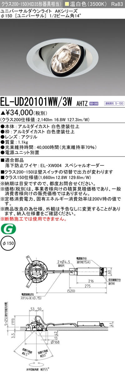 三菱電機　ユニバーサルダウンライト　EL-UD20101WW/3W AHTZ   旧EL-UD20001WW/3W AHTZ