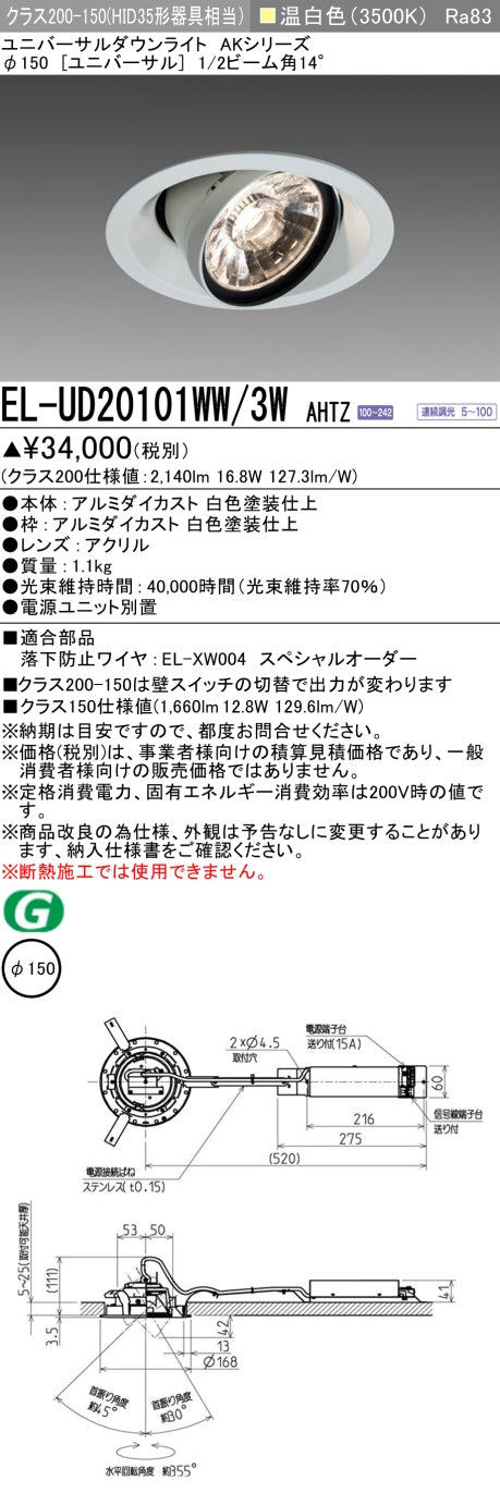 三菱電機　ユニバーサルダウンライト　EL-UD20101WW/3W AHTZ   旧EL-UD20001WW/3W AHTZ