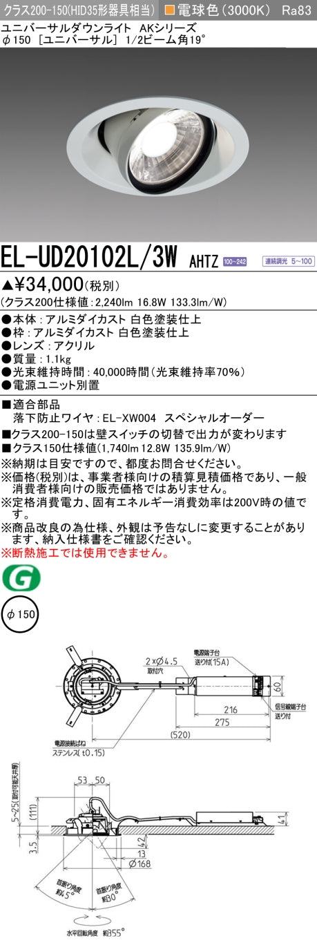 三菱電機　ユニバーサルダウンライト　EL-UD20102L/3W AHTZ   旧EL-UD20002L/3W AHTZ