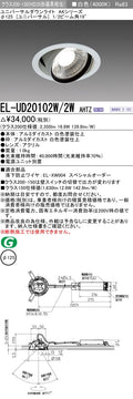 三菱電機　ユニバーサルダウンライト　EL-UD20102W/2W AHTZ   旧EL-UD20002W/2W AHTZ