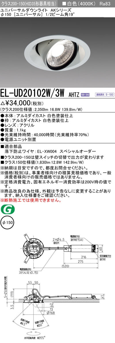 三菱電機　ユニバーサルダウンライト　EL-UD20102W/3W AHTZ   旧EL-UD20002W/3W AHTZ