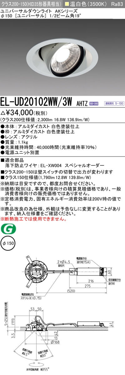 三菱電機　ユニバーサルダウンライト　EL-UD20102WW/3W AHTZ   旧EL-UD20002WW/3W AHTZ