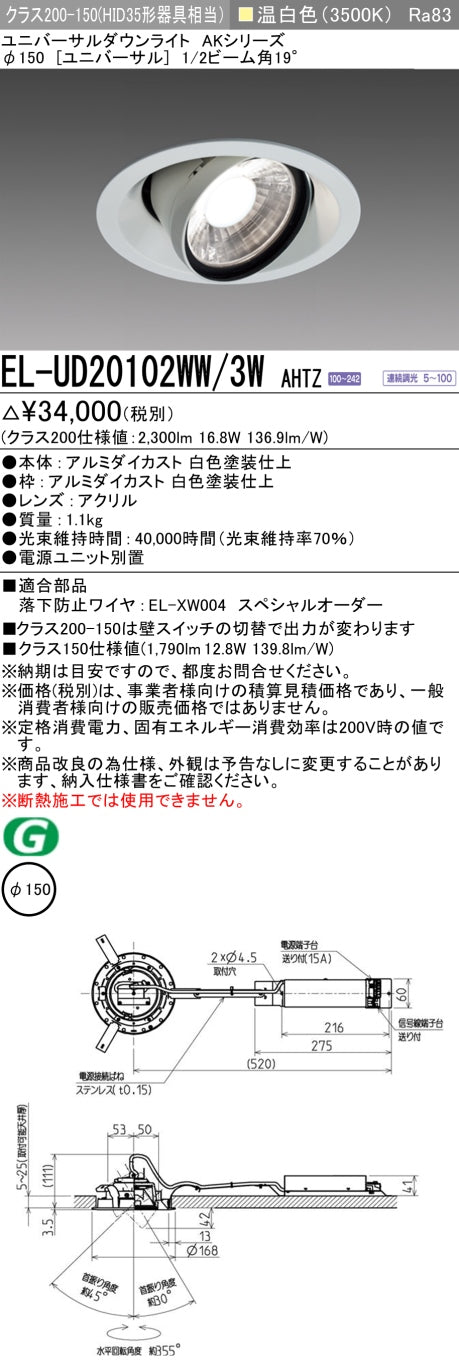 三菱電機　ユニバーサルダウンライト　EL-UD20102WW/3W AHTZ   旧EL-UD20002WW/3W AHTZ