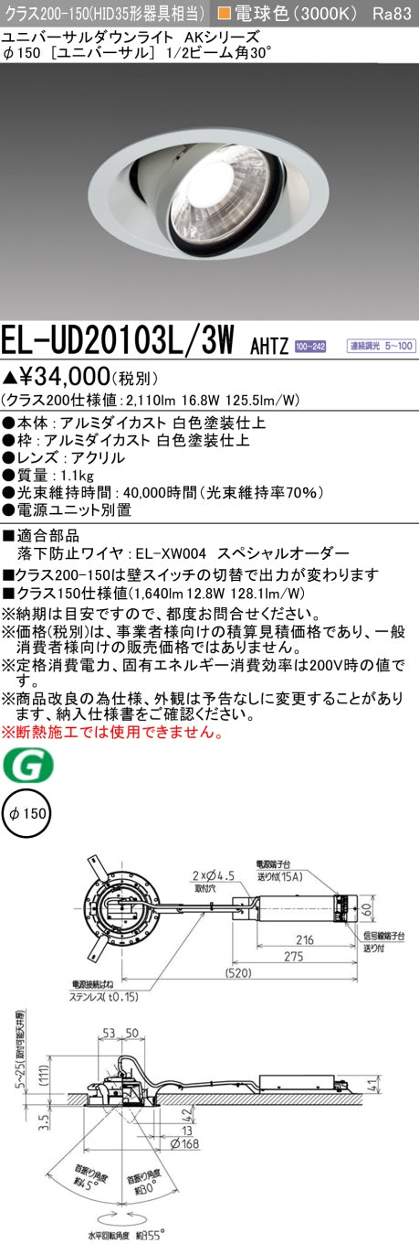 三菱電機　ユニバーサルダウンライト　EL-UD20103L/3W AHTZ   旧EL-UD20003L/3W AHTZ