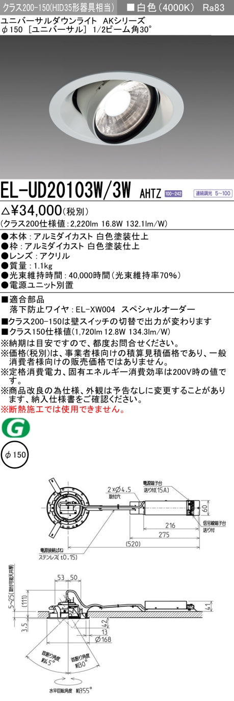 三菱電機　ユニバーサルダウンライト　EL-UD20103W/3W AHTZ   旧EL-UD20003W/3W AHTZ