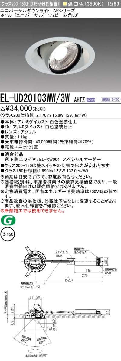 三菱電機　ユニバーサルダウンライト　EL-UD20103WW/3W AHTZ   旧EL-UD20003WW/3W AHTZ