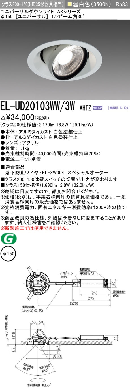 三菱電機　ユニバーサルダウンライト　EL-UD20103WW/3W AHTZ   旧EL-UD20003WW/3W AHTZ