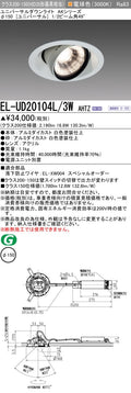 三菱電機　ユニバーサルダウンライト　EL-UD20104L/3W AHTZ   旧EL-UD20004L/3W AHTZ