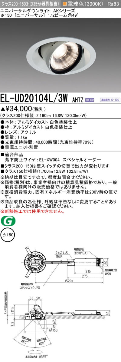 三菱電機　ユニバーサルダウンライト　EL-UD20104L/3W AHTZ   旧EL-UD20004L/3W AHTZ
