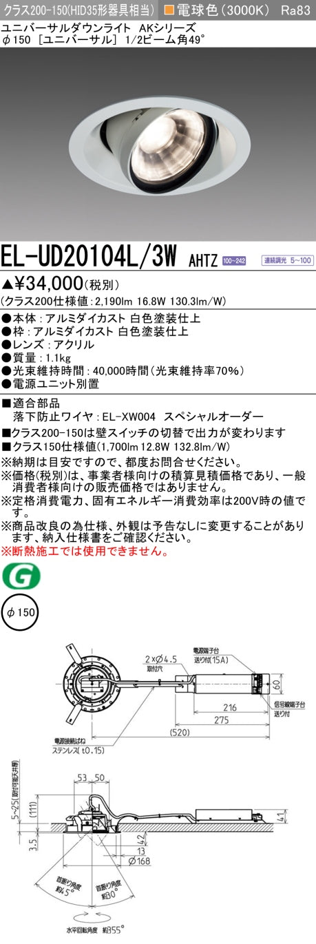 三菱電機　ユニバーサルダウンライト　EL-UD20104L/3W AHTZ   旧EL-UD20004L/3W AHTZ
