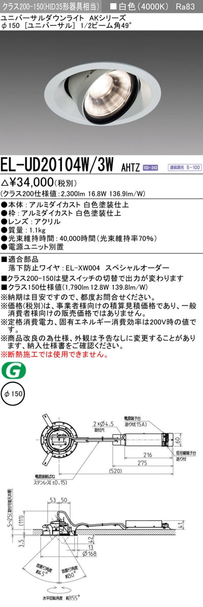 三菱電機　ユニバーサルダウンライト　EL-UD20104W/3W AHTZ   旧EL-UD20004W/3W AHTZ