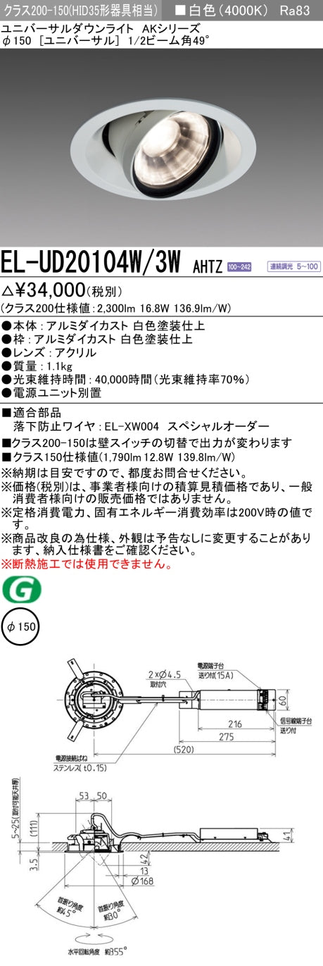 三菱電機　ユニバーサルダウンライト　EL-UD20104W/3W AHTZ   旧EL-UD20004W/3W AHTZ