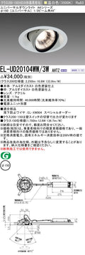三菱電機　ユニバーサルダウンライト　EL-UD20104WW/3W AHTZ   旧EL-UD20004WW/3W AHTZ