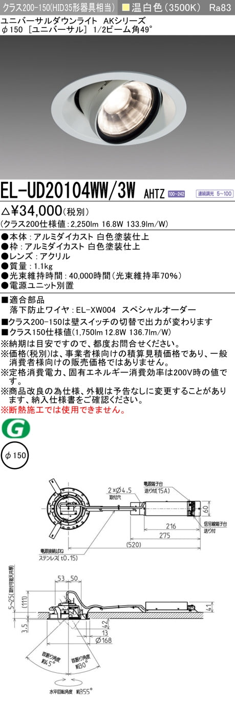 三菱電機　ユニバーサルダウンライト　EL-UD20104WW/3W AHTZ   旧EL-UD20004WW/3W AHTZ