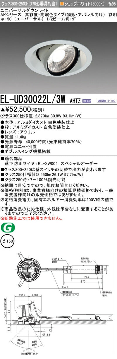 三菱電機　ユニバーサルダウンライト　EL-UD30022L/3W AHTZ