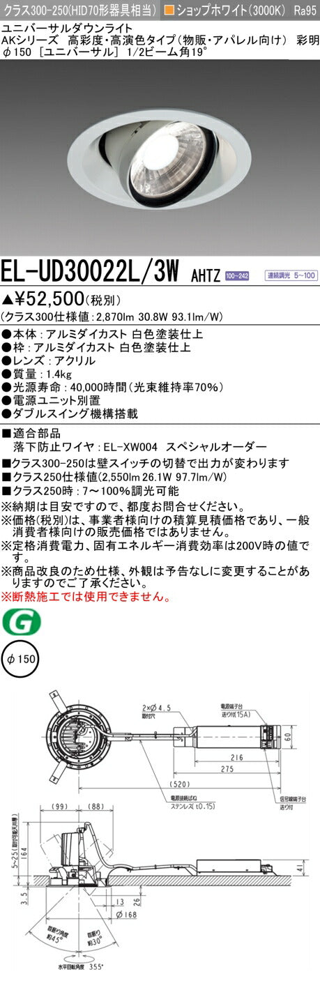 三菱電機　ユニバーサルダウンライト　EL-UD30022L/3W AHTZ