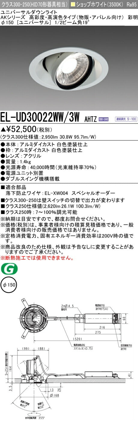 三菱電機　ユニバーサルダウンライト　EL-UD30022WW/3W AHTZ