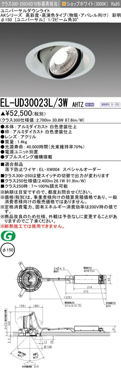 三菱電機　ユニバーサルダウンライト　EL-UD30023L/3W AHTZ