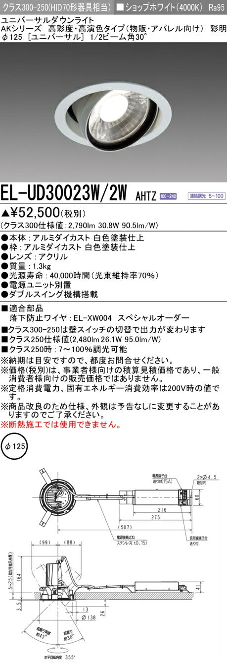 三菱電機　ユニバーサルダウンライト　EL-UD30023W/2W AHTZ