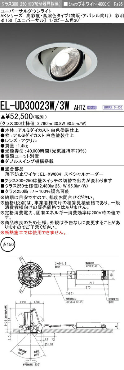 三菱電機　ユニバーサルダウンライト　EL-UD30023W/3W AHTZ
