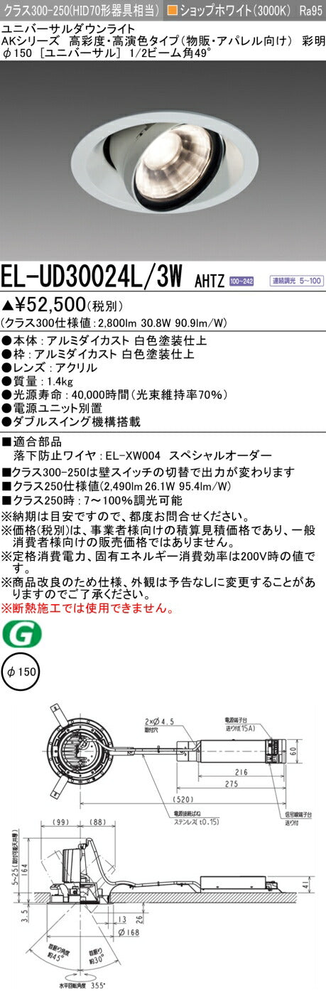 三菱電機　ユニバーサルダウンライト　EL-UD30024L/3W AHTZ