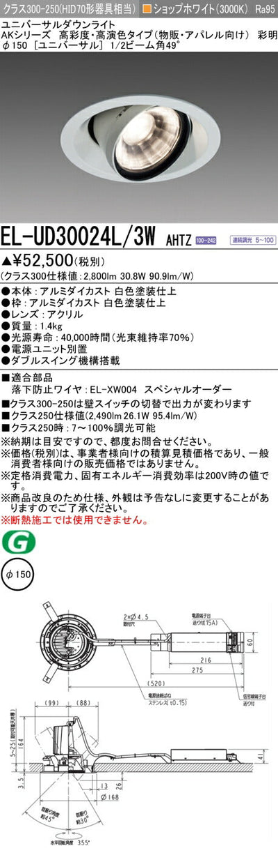 三菱電機　ユニバーサルダウンライト　EL-UD30024L/3W AHTZ