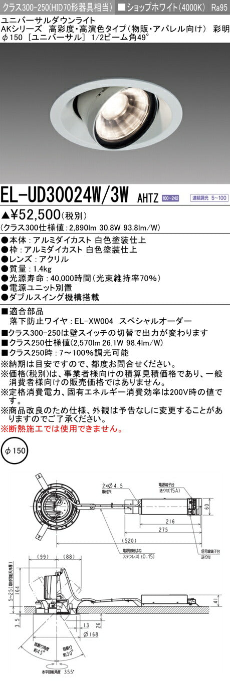 三菱電機　ユニバーサルダウンライト　EL-UD30024W/3W AHTZ
