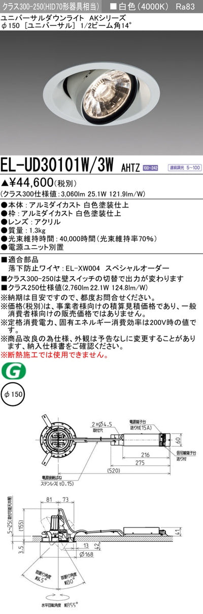 三菱電機　ユニバーサルダウンライト　EL-UD30101W/3W AHTZ   旧EL-UD30001W/3W AHTZ