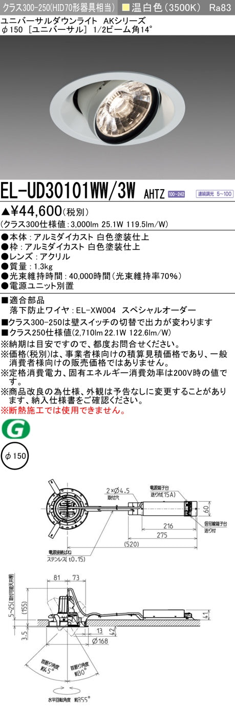 三菱電機　ユニバーサルダウンライト　EL-UD30101WW/3W AHTZ   旧EL-UD30001WW/3W AHTZ