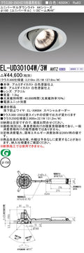 三菱電機　ユニバーサルダウンライト　EL-UD30104W/3W AHTZ   旧EL-UD30004W/3W AHTZ