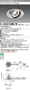 三菱電機　ユニバーサルダウンライト　EL-UD30104WW/3W AHTZ   旧EL-UD30004WW/3W AHTZ
