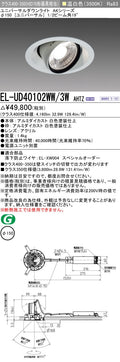 三菱電機　ユニバーサルダウンライト　EL-UD40102WW/3W AHTZ   旧EL-UD40002WW/3W AHTZ