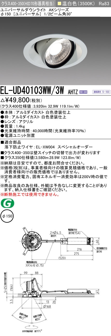 三菱電機　ユニバーサルダウンライト　EL-UD40103WW/3W AHTZ   旧EL-UD40003WW/3W AHTZ