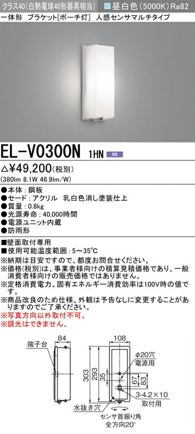 三菱電機　屋外用ﾌﾞﾗｹｯﾄ　EL-V0300N 1HN