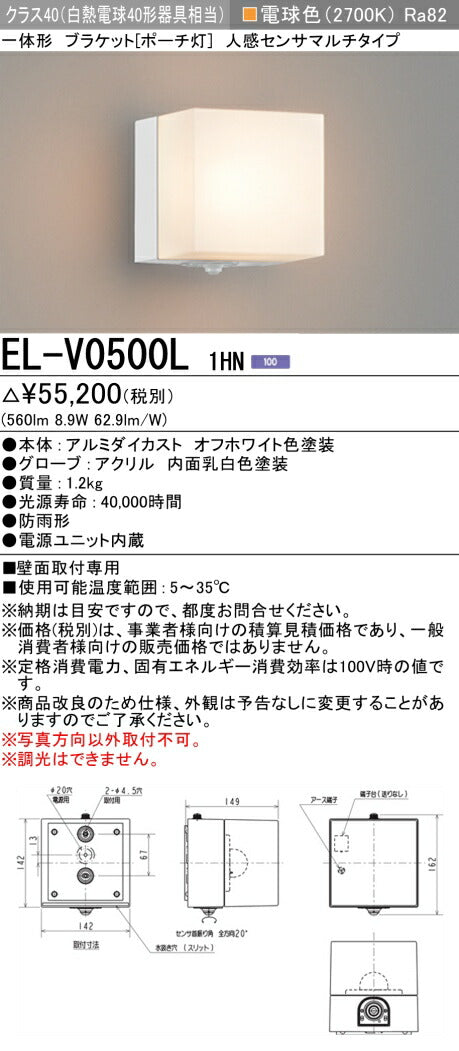 三菱電機　屋外用ﾌﾞﾗｹｯﾄ　EL-V0500L 1HN