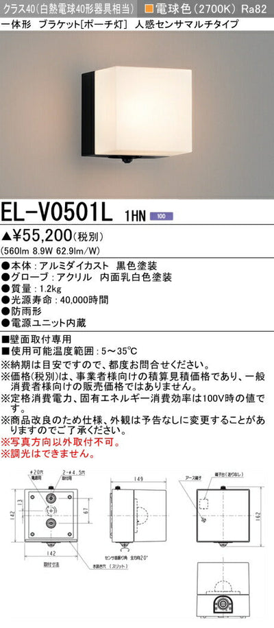 三菱電機　屋外用ﾌﾞﾗｹｯﾄ　EL-V0501L 1HN