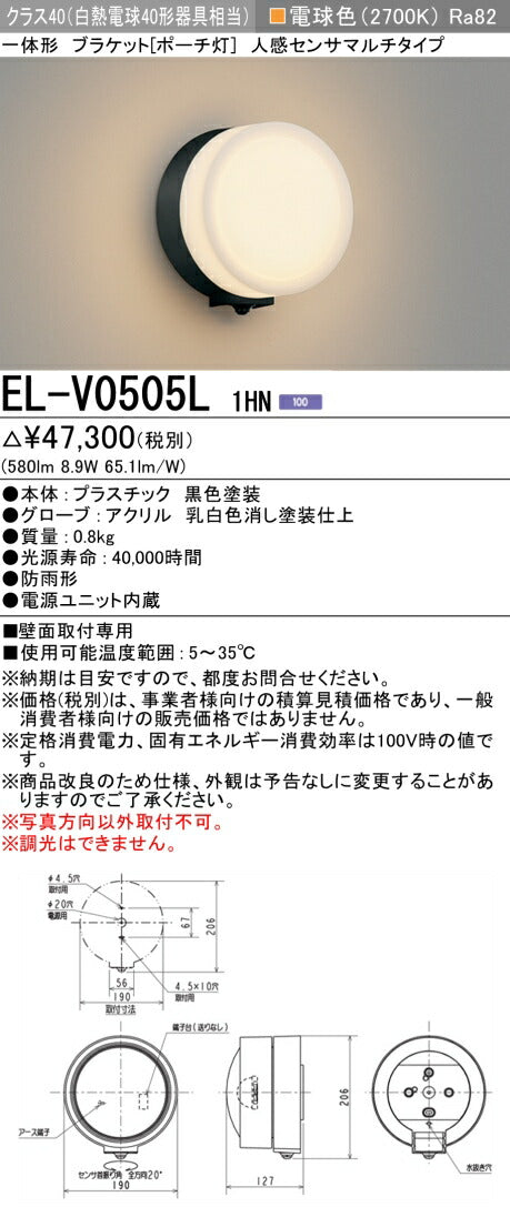 三菱電機　屋外用ﾌﾞﾗｹｯﾄ　EL-V0505L 1HN