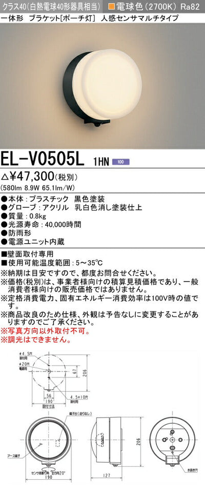 三菱電機　屋外用ﾌﾞﾗｹｯﾄ　EL-V0505L 1HN