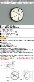三菱電機　屋外用ﾌﾞﾗｹｯﾄ　EL-VE2606C