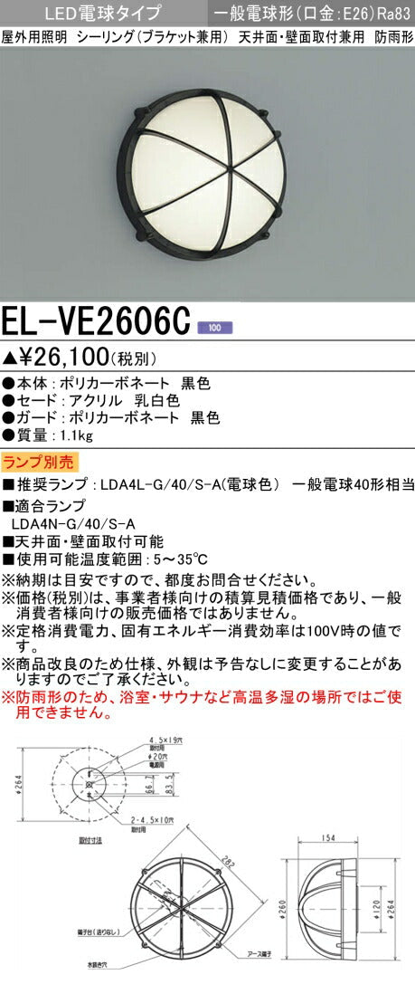 三菱電機　屋外用ﾌﾞﾗｹｯﾄ　EL-VE2606C