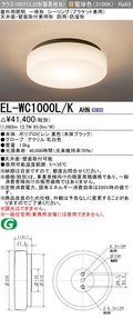 三菱電機　屋外用ｼｰﾘﾝｸﾞ　EL-WC1000L/K AHN