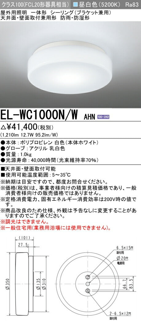 三菱電機　ｼｰﾘﾝｸﾞﾗｲﾄ　EL-WC1000N/W AHN