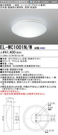 三菱電機　ｼｰﾘﾝｸﾞﾗｲﾄ　EL-WC1001N/W AHN